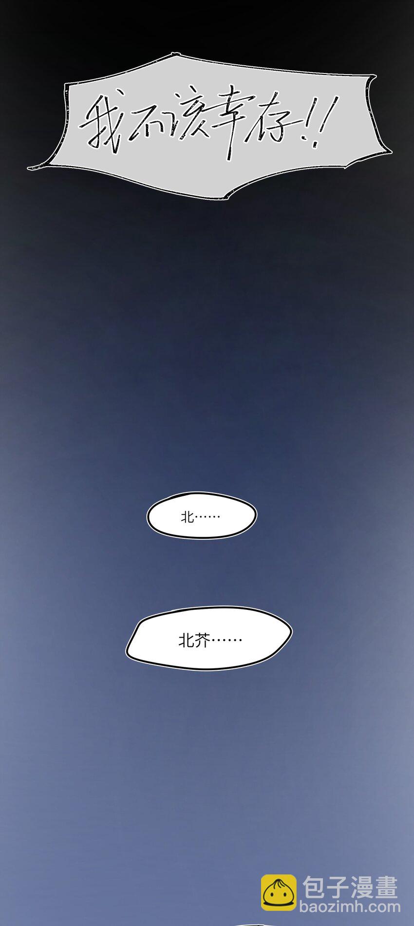 《烧不尽》第29章 你不需要向任何人道歉 第31页