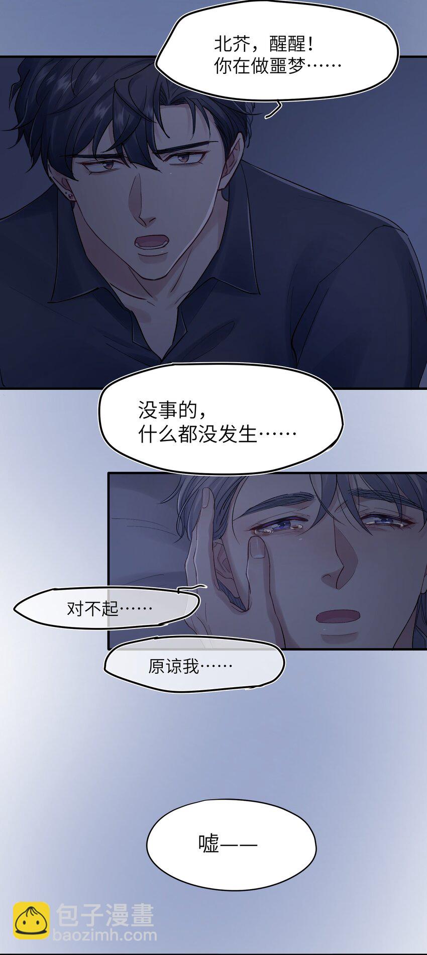 《烧不尽》第29章 你不需要向任何人道歉 第32页