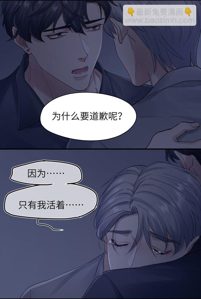 《烧不尽》第29章 你不需要向任何人道歉 第33页