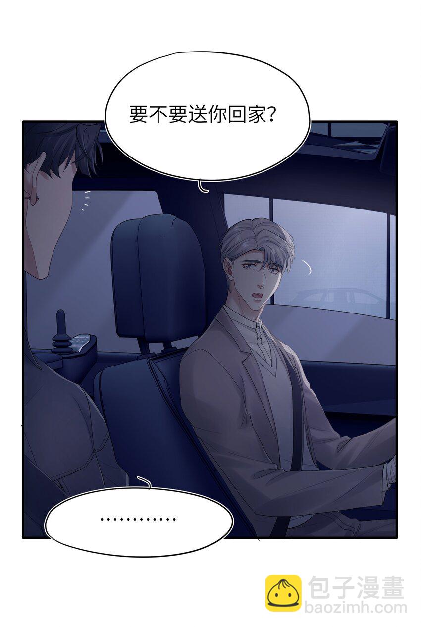 《烧不尽》第29章 你不需要向任何人道歉 第8页