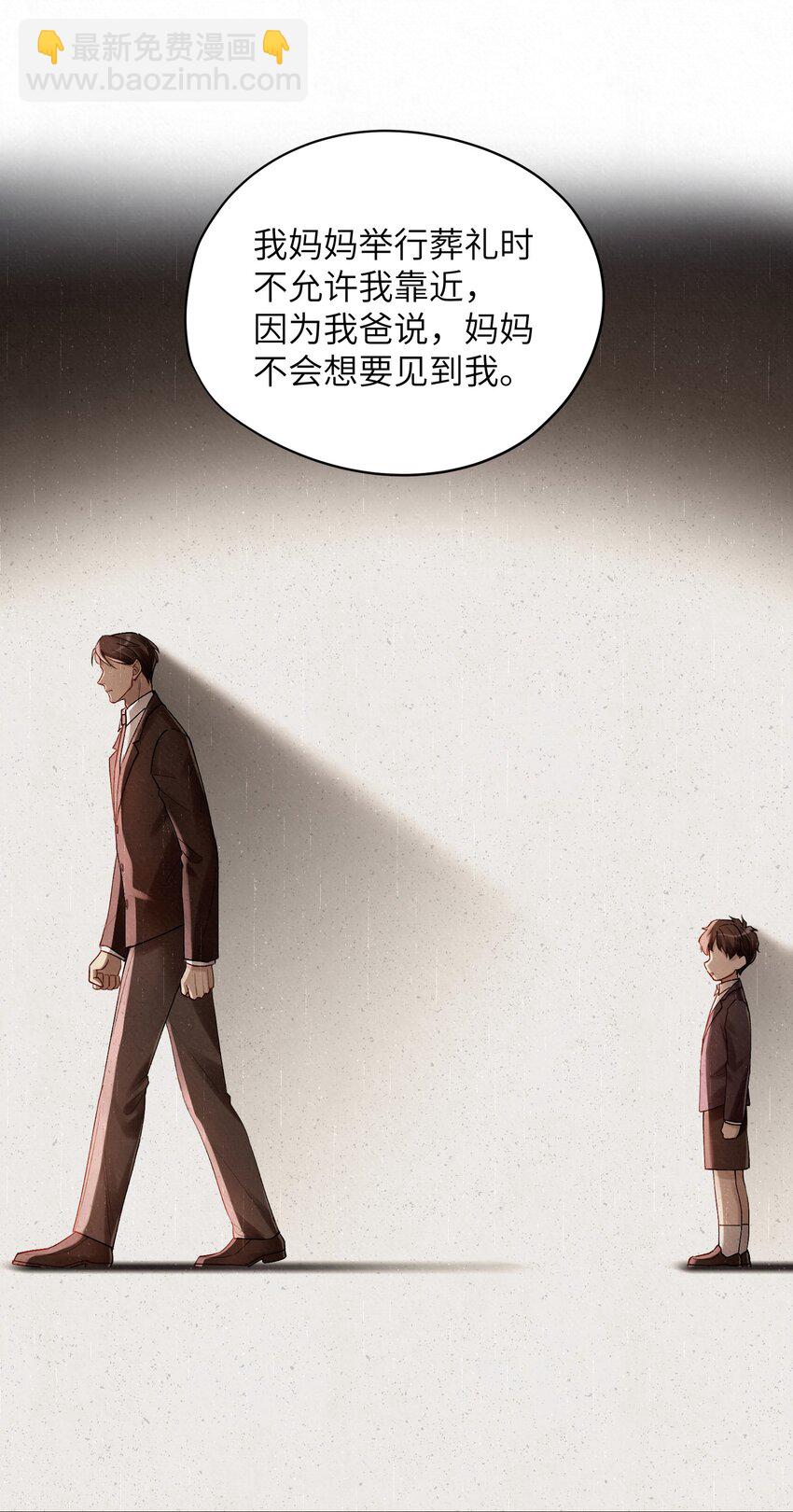 《烧不尽》第30章 我为什么不能恨她 第31页