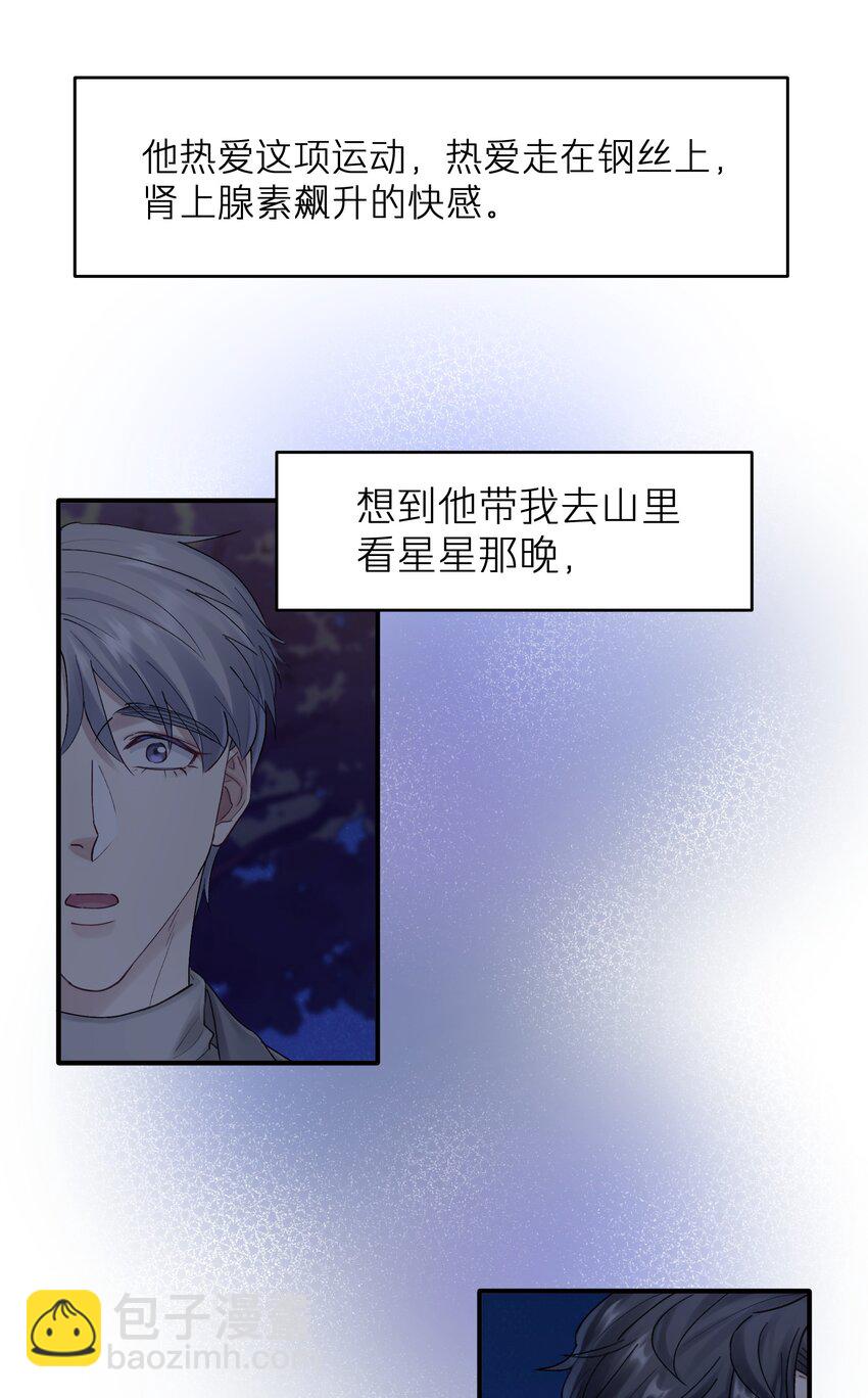 《烧不尽》第33章 我不喜欢克制 第10页