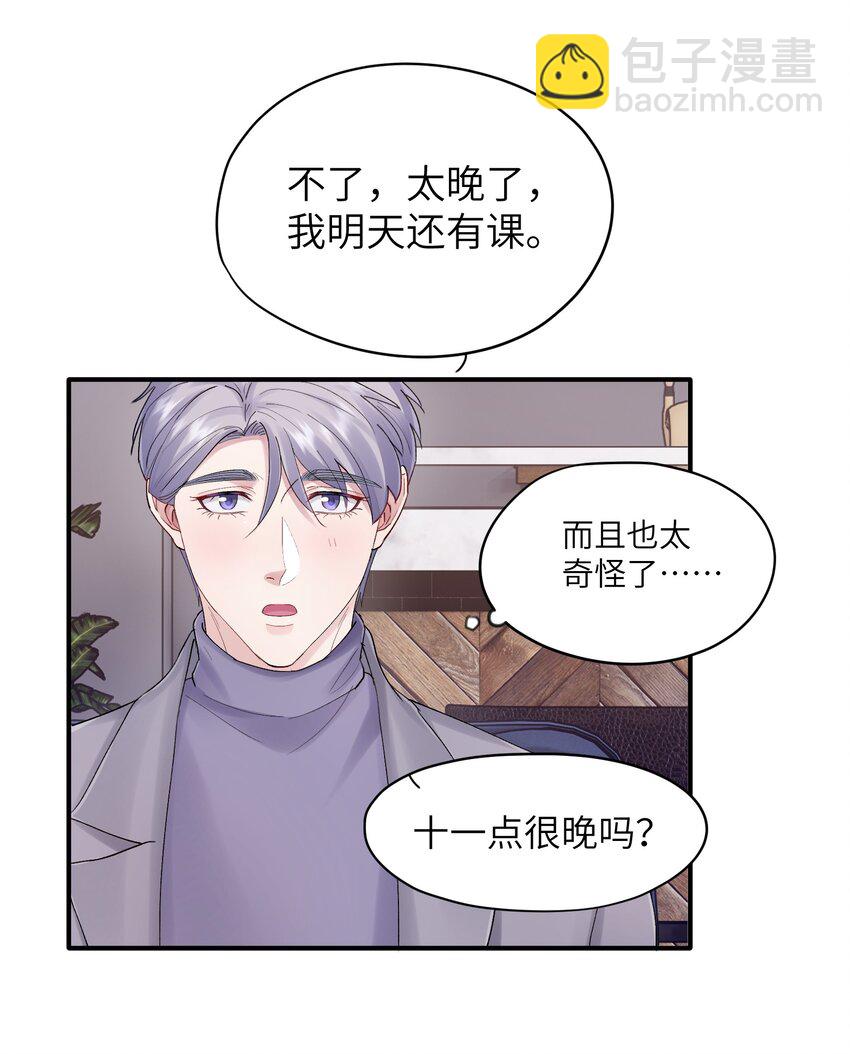 《烧不尽》第33章 我不喜欢克制 第19页