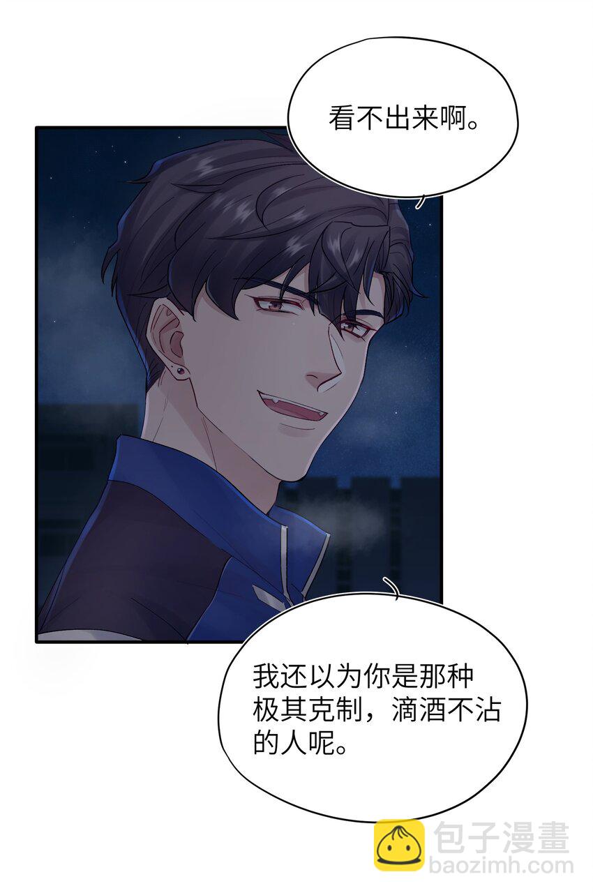 《烧不尽》第33章 我不喜欢克制 第23页