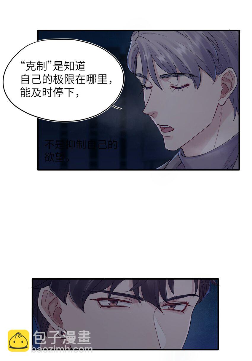 《烧不尽》第33章 我不喜欢克制 第24页