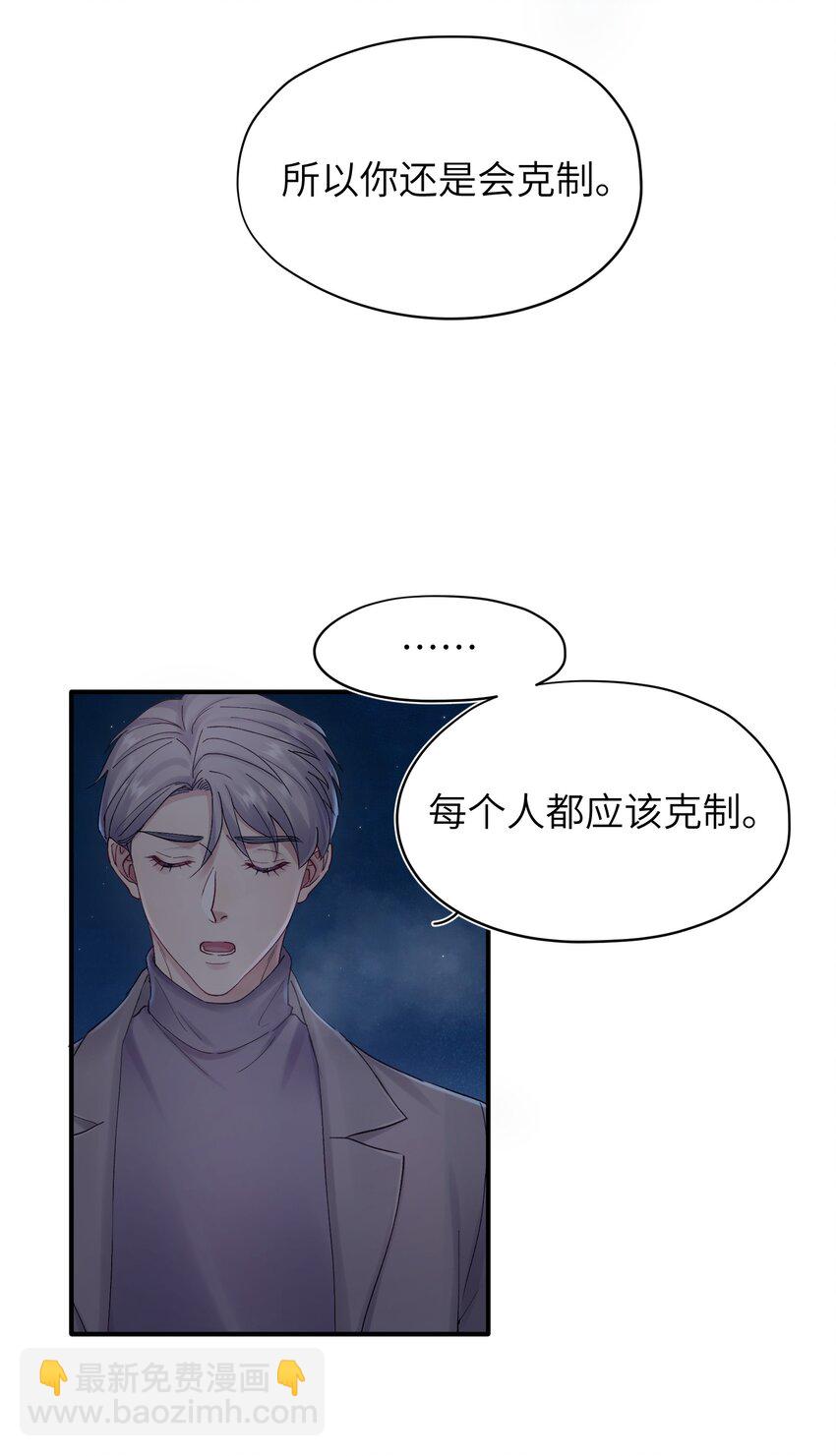 《烧不尽》第33章 我不喜欢克制 第25页