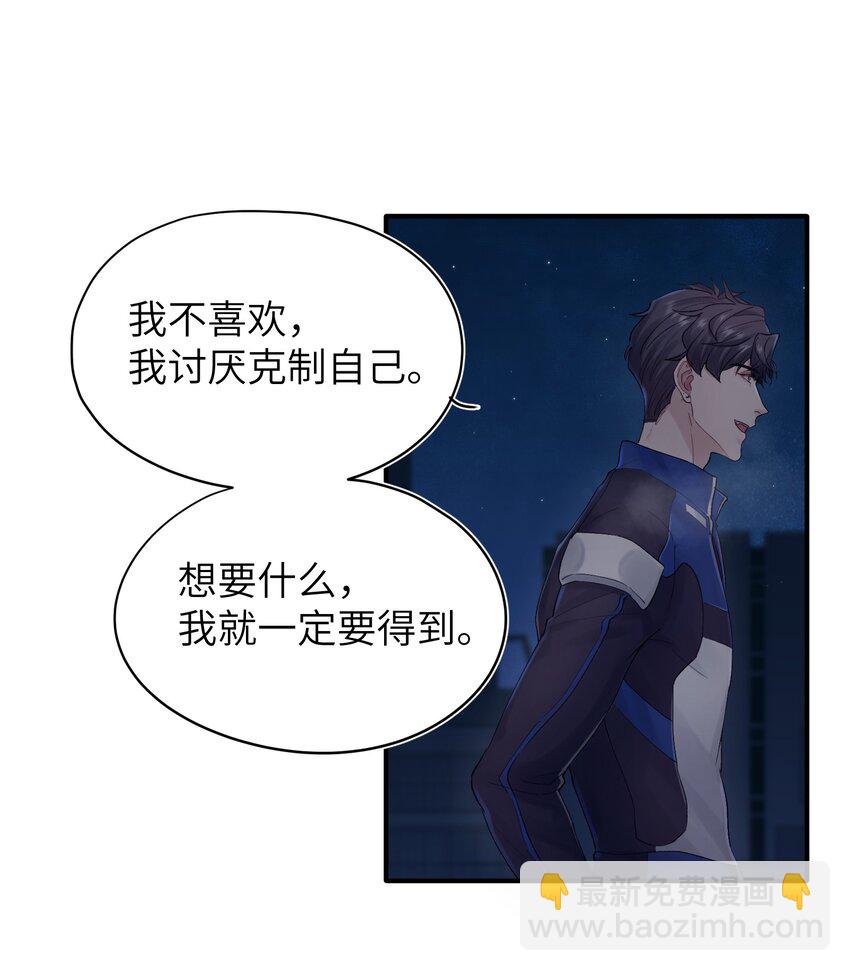 《烧不尽》第33章 我不喜欢克制 第26页