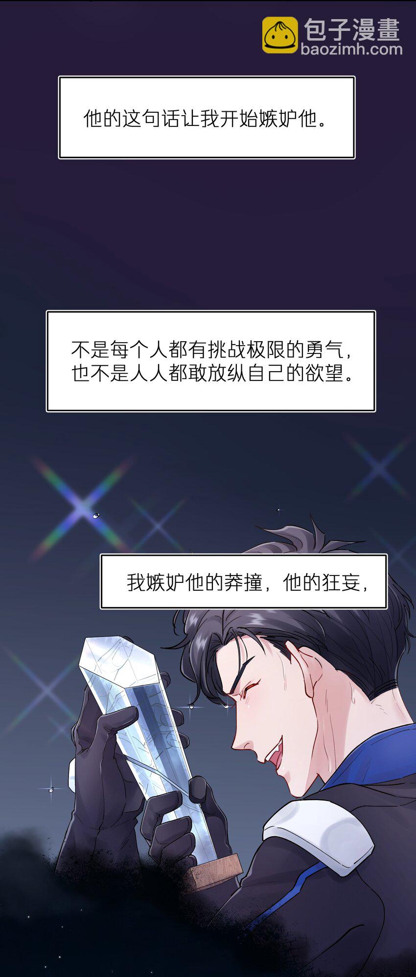 《烧不尽》第33章 我不喜欢克制 第28页
