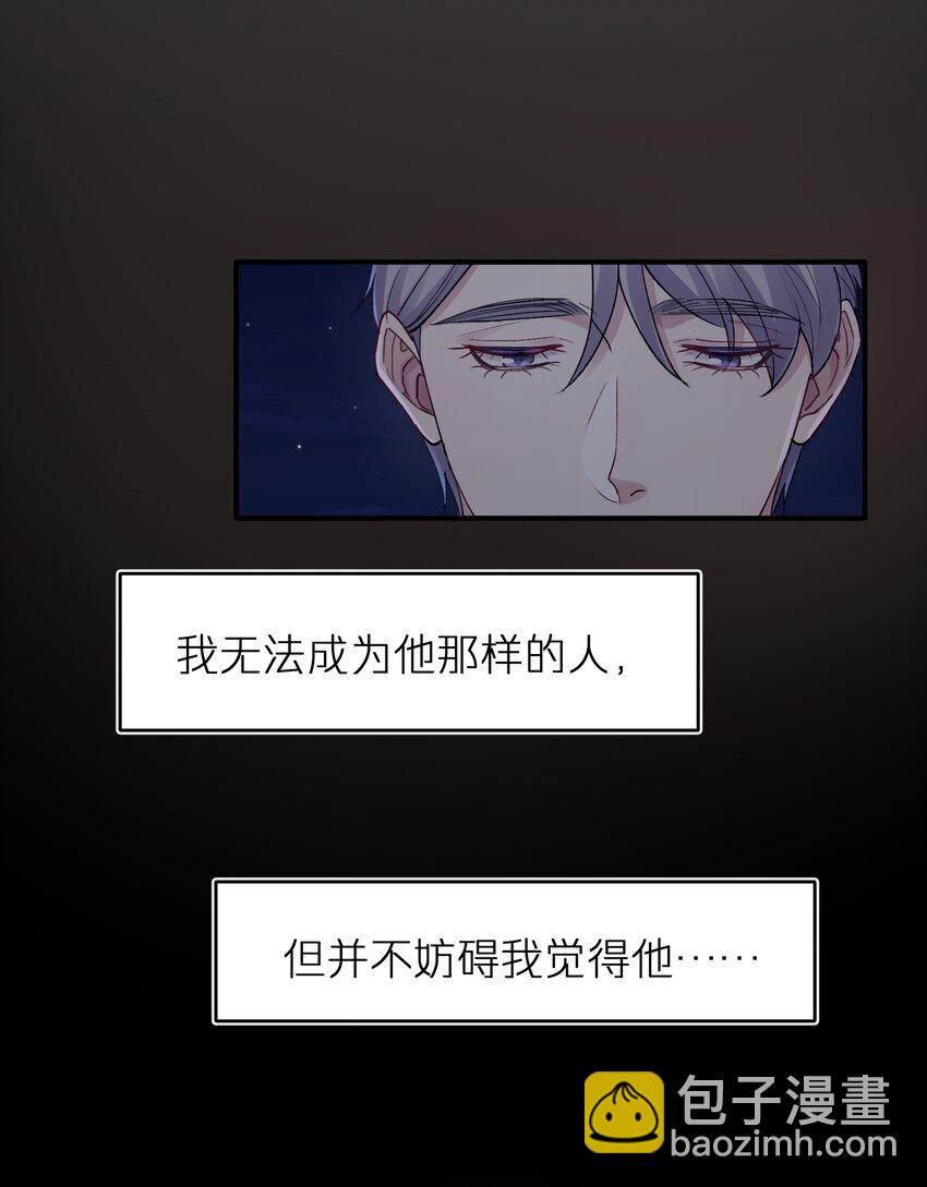 《烧不尽》第33章 我不喜欢克制 第30页