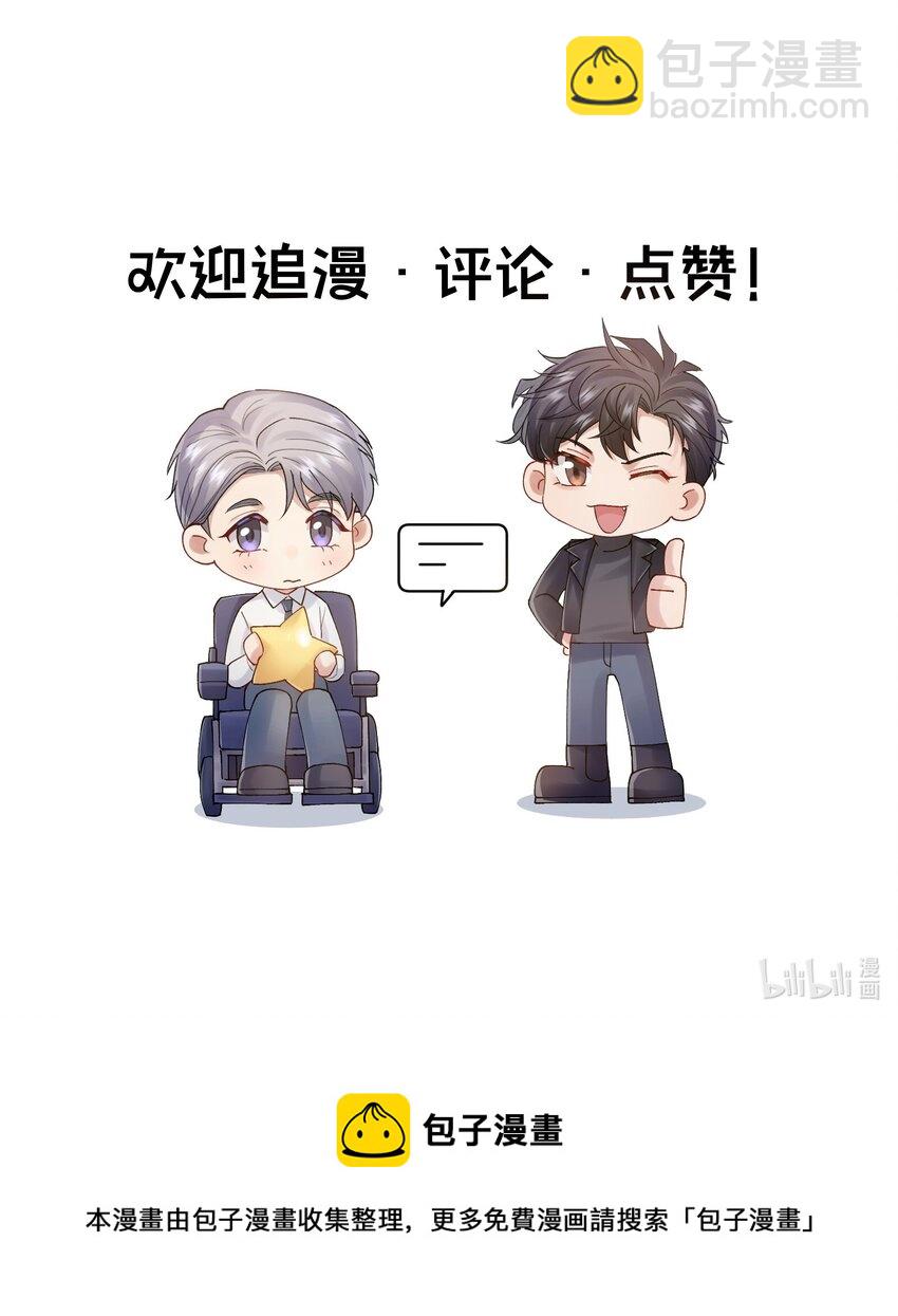 《烧不尽》第33章 我不喜欢克制 第41页