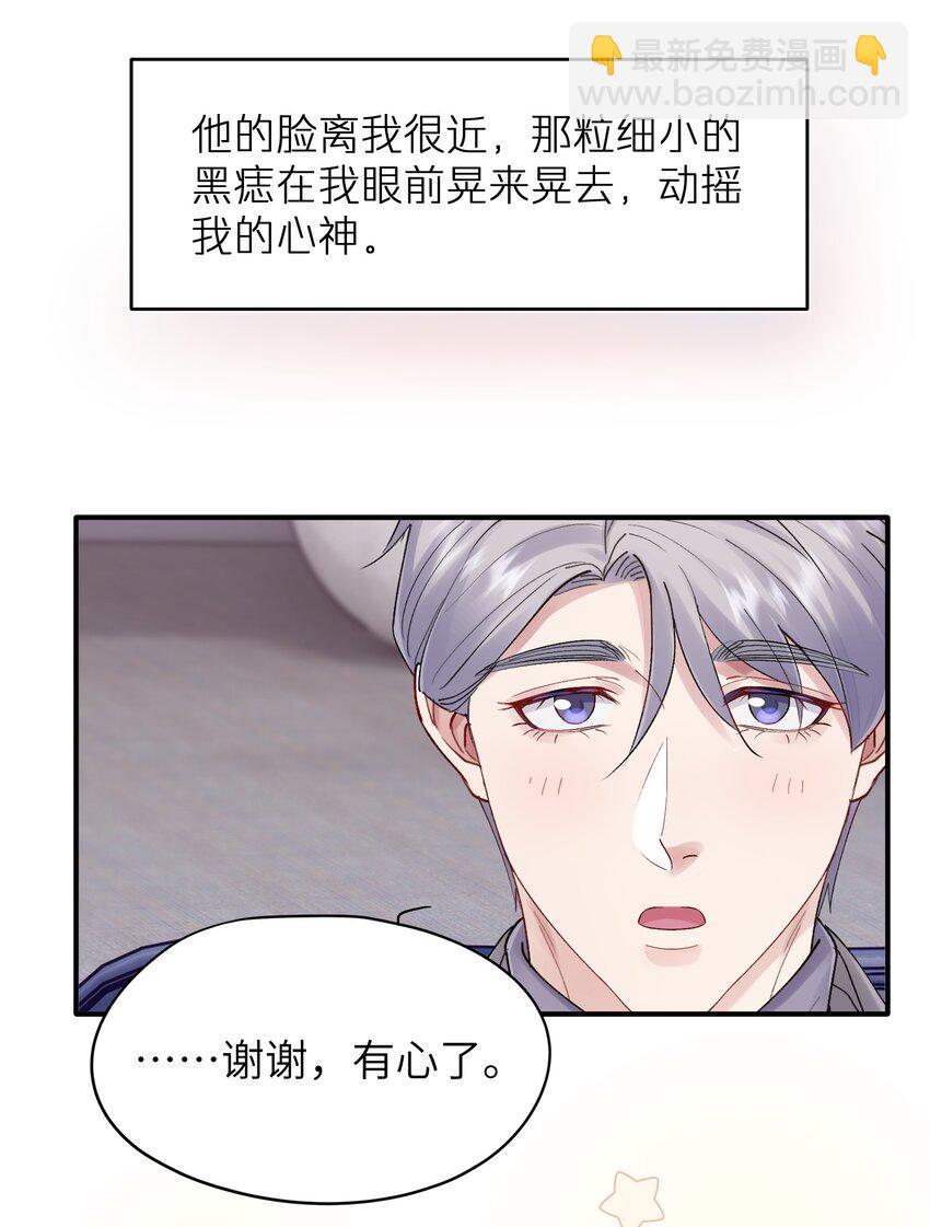 《烧不尽》第33章 我不喜欢克制 第5页