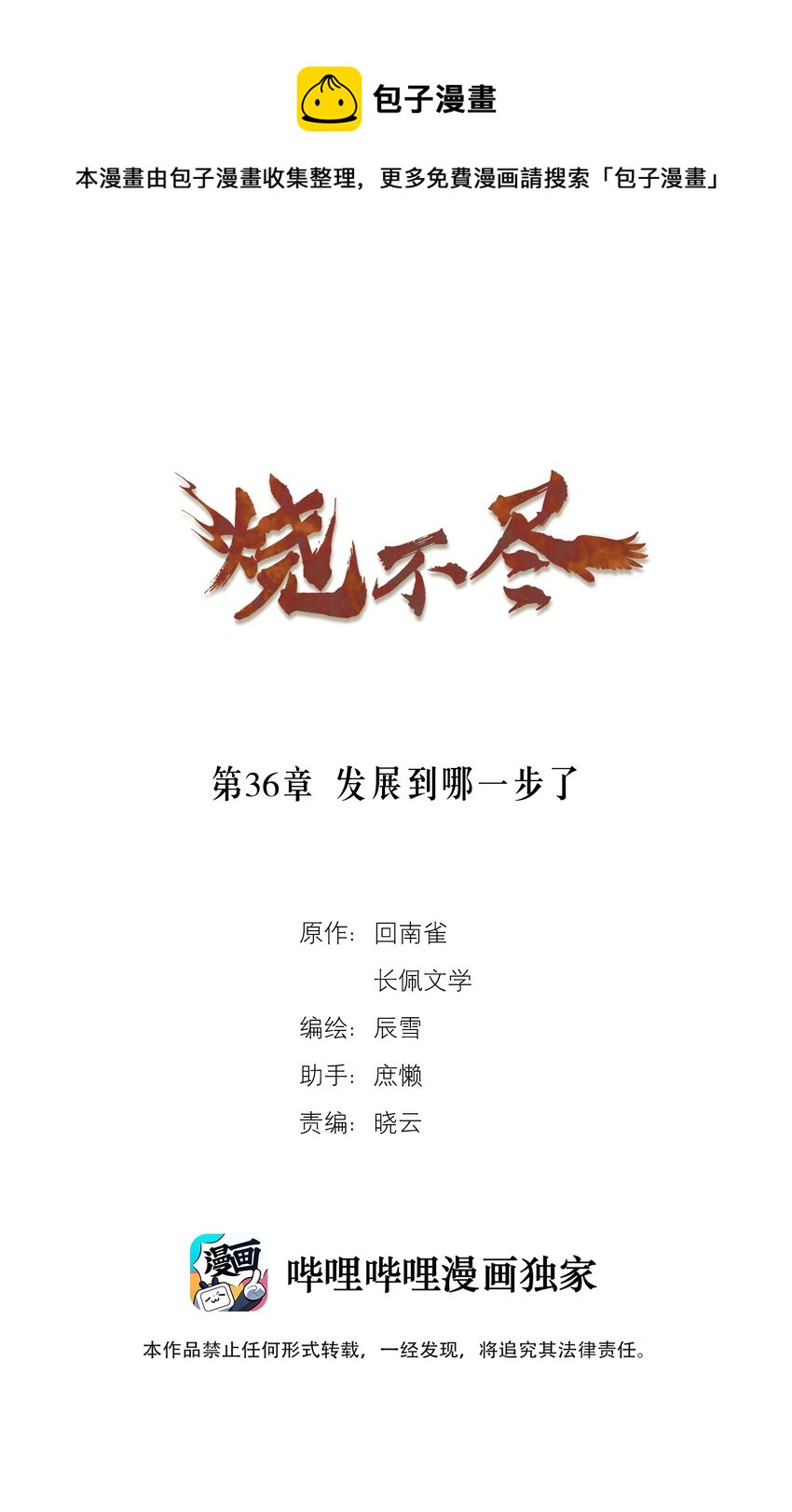 《烧不尽》第36章 发展到哪一步了 第1页