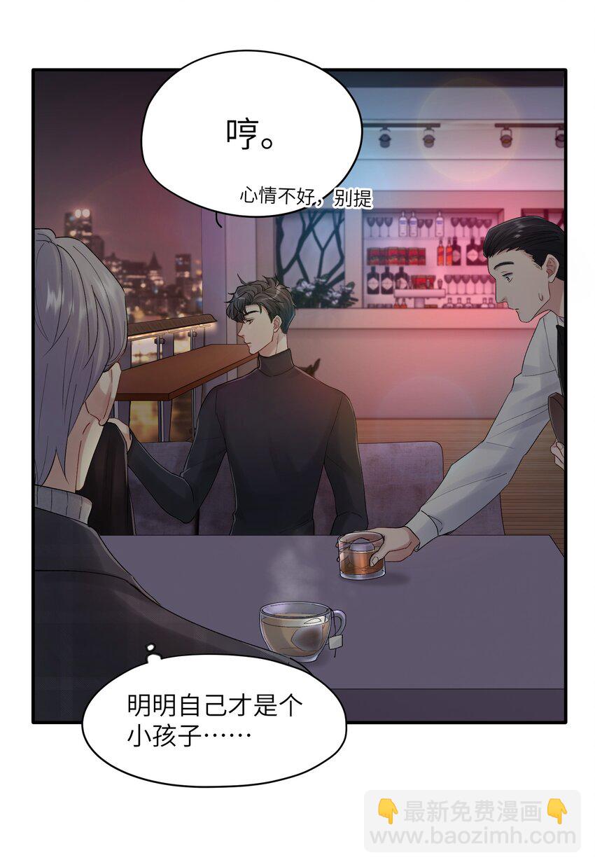 《烧不尽》第35章 什么都不是 第17页