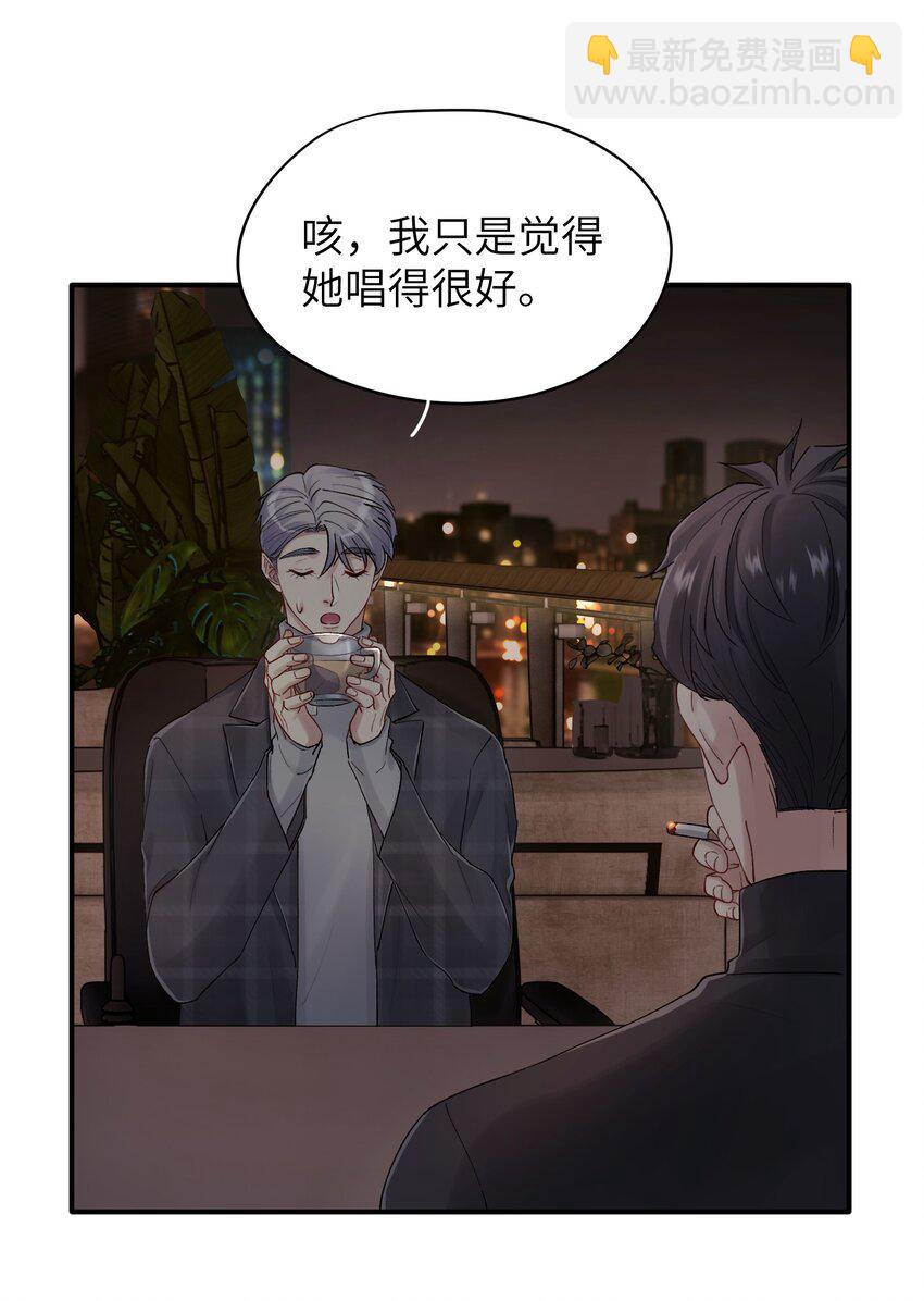 《烧不尽》第35章 什么都不是 第25页