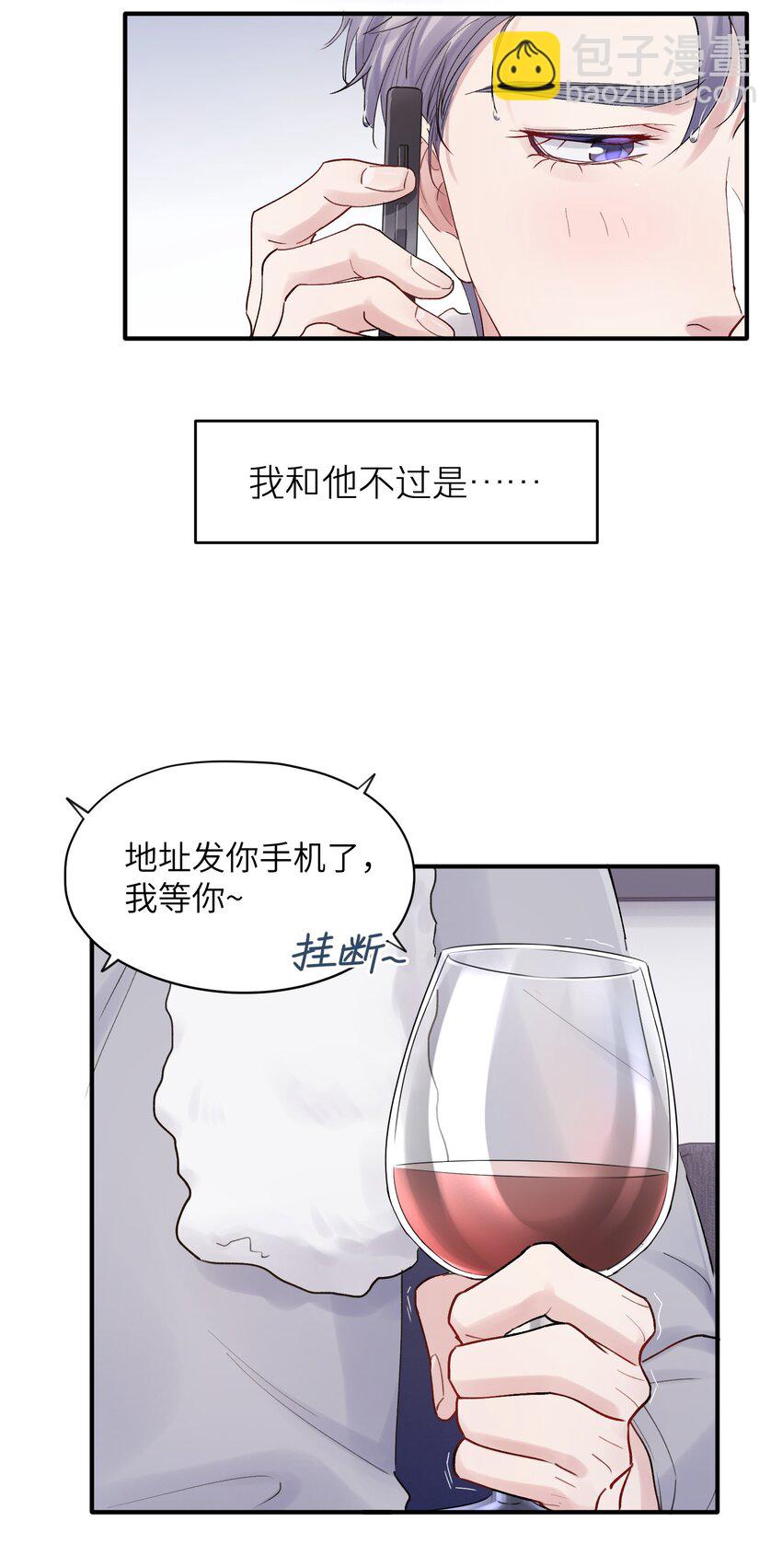 《烧不尽》第35章 什么都不是 第5页