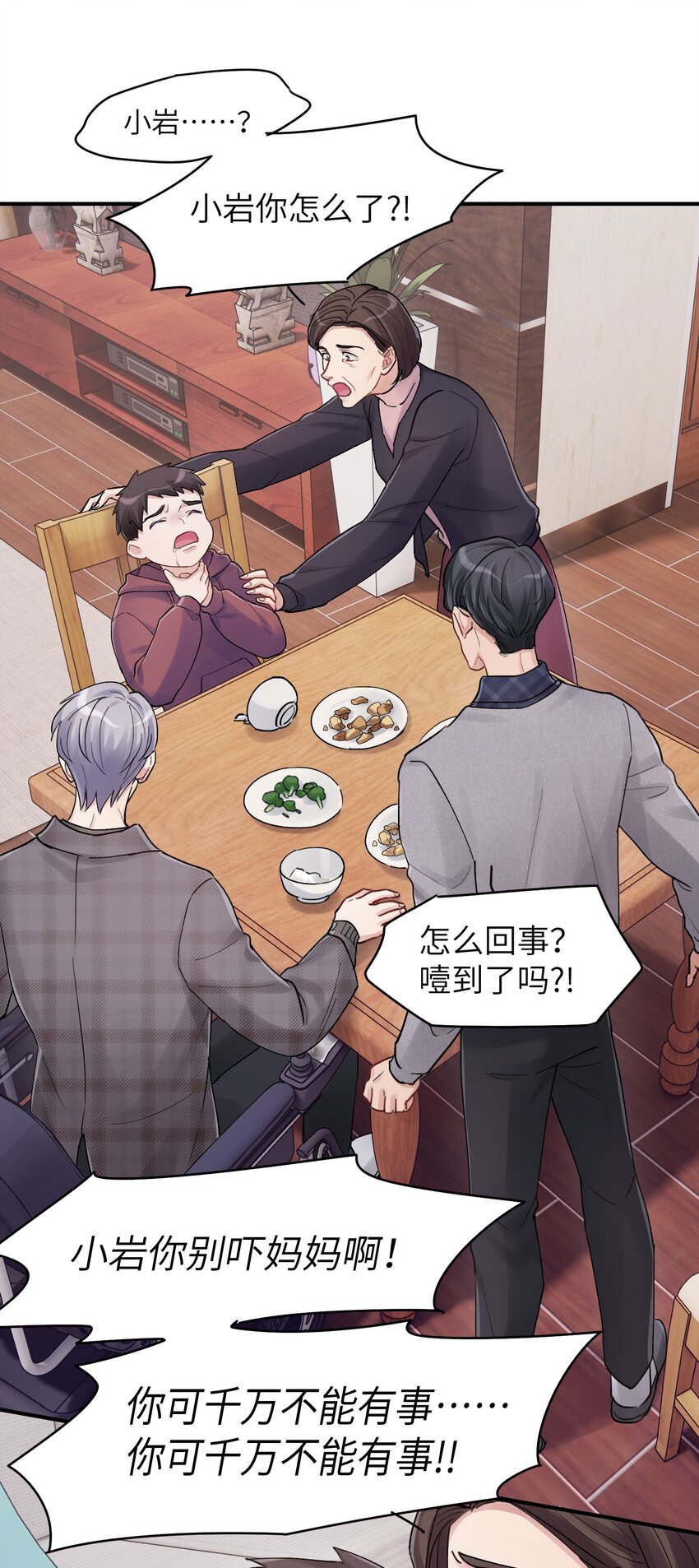《烧不尽》第34章 请你喝酒 第16页