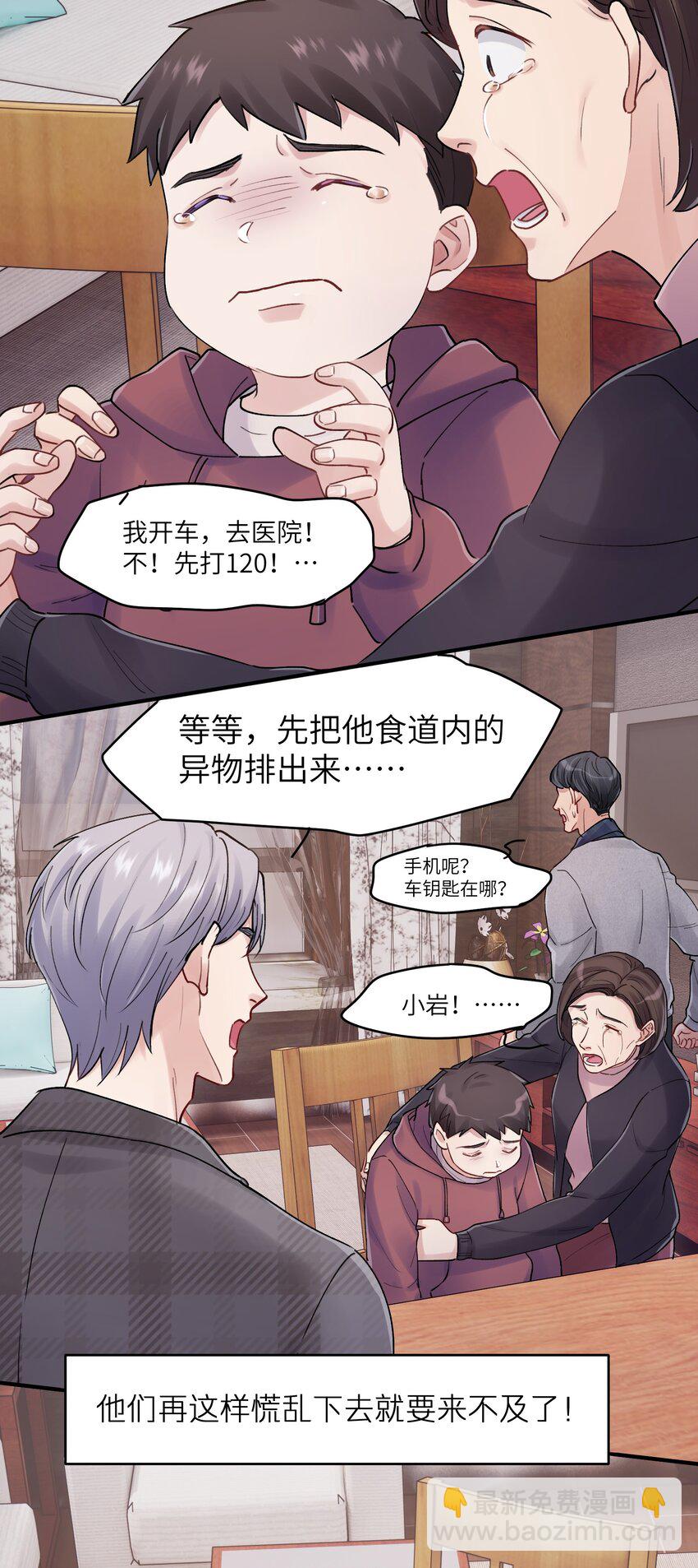 《烧不尽》第34章 请你喝酒 第17页
