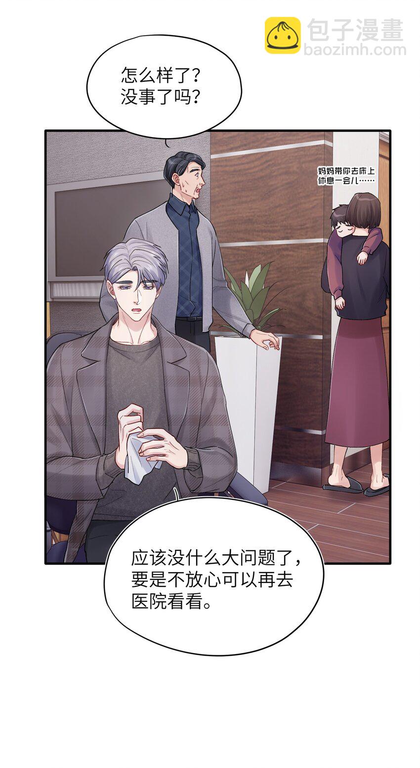 《烧不尽》第34章 请你喝酒 第20页