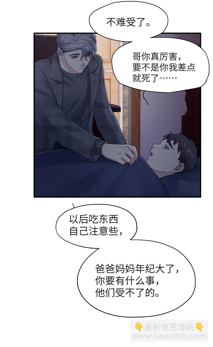 《烧不尽》第34章 请你喝酒 第24页