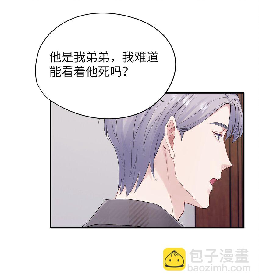 《烧不尽》第34章 请你喝酒 第29页