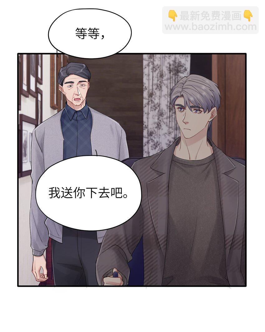 《烧不尽》第34章 请你喝酒 第30页