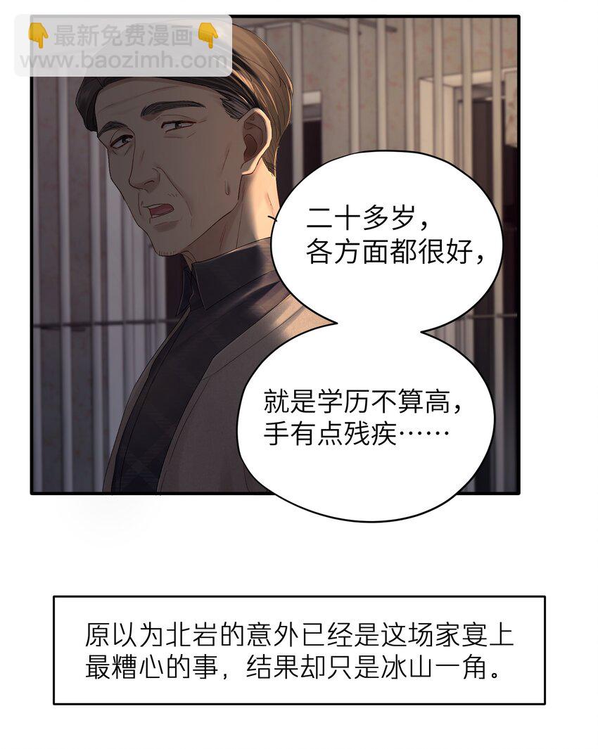 《烧不尽》第34章 请你喝酒 第32页