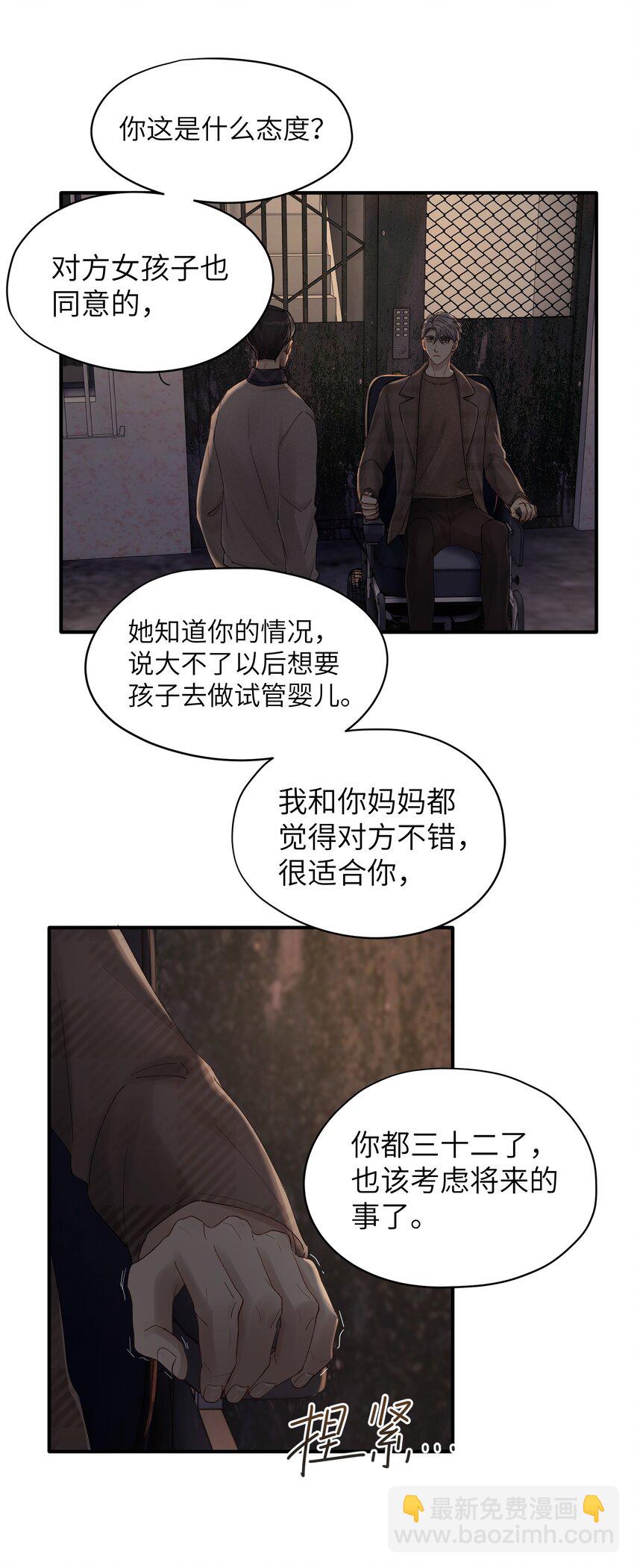 《烧不尽》第34章 请你喝酒 第34页