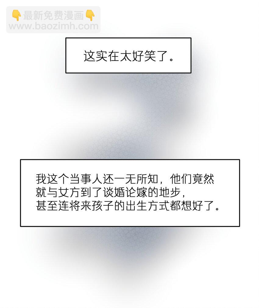 《烧不尽》第34章 请你喝酒 第35页