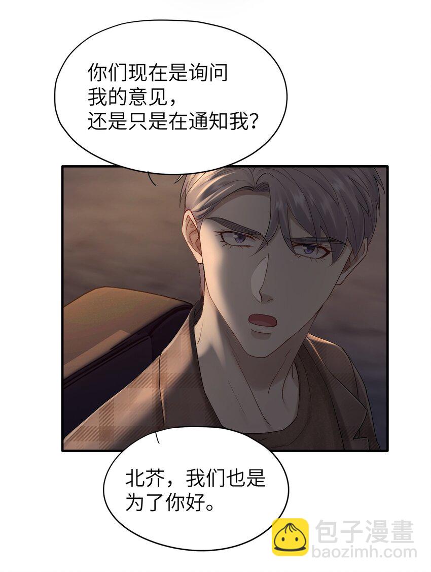 《烧不尽》第34章 请你喝酒 第36页