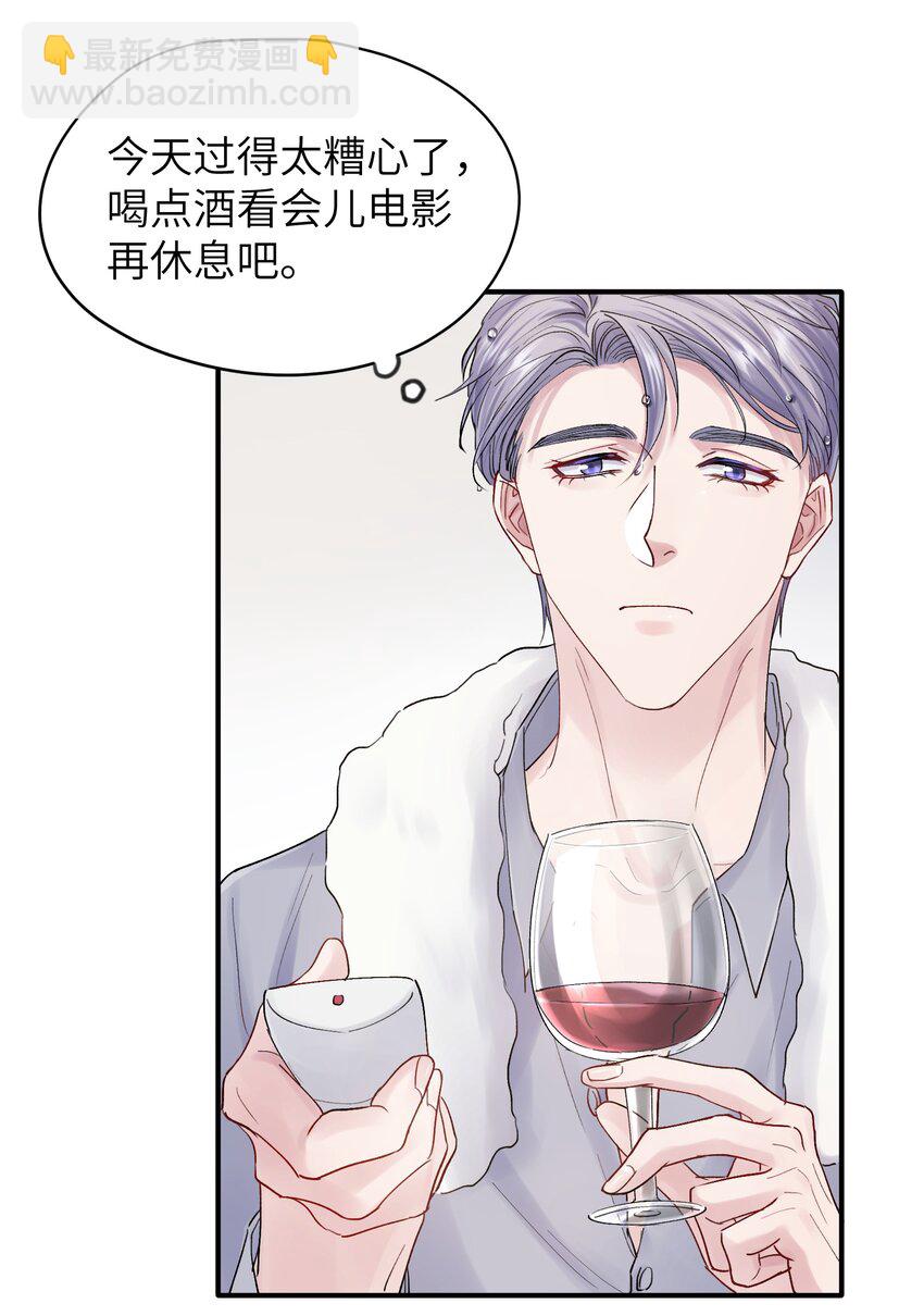 《烧不尽》第34章 请你喝酒 第39页