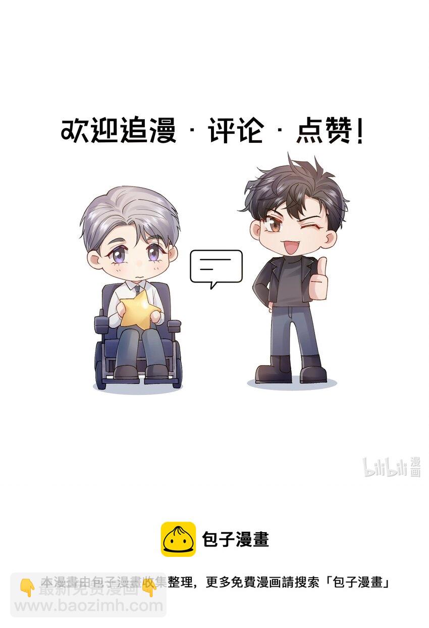 《烧不尽》第34章 请你喝酒 第43页