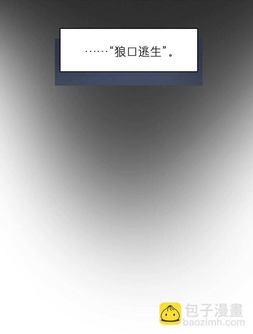 《烧不尽》第38章 狼口逃生 第20页