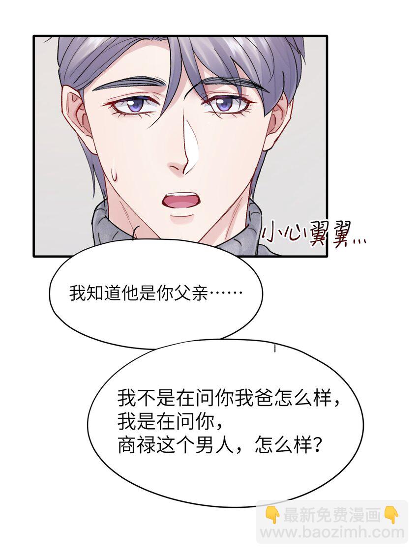 《烧不尽》第38章 狼口逃生 第29页