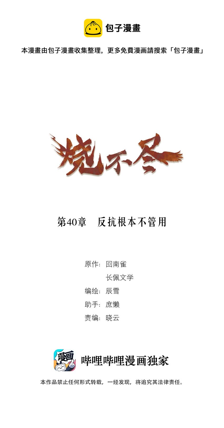 《烧不尽》第40章 反抗根本不管用 第1页
