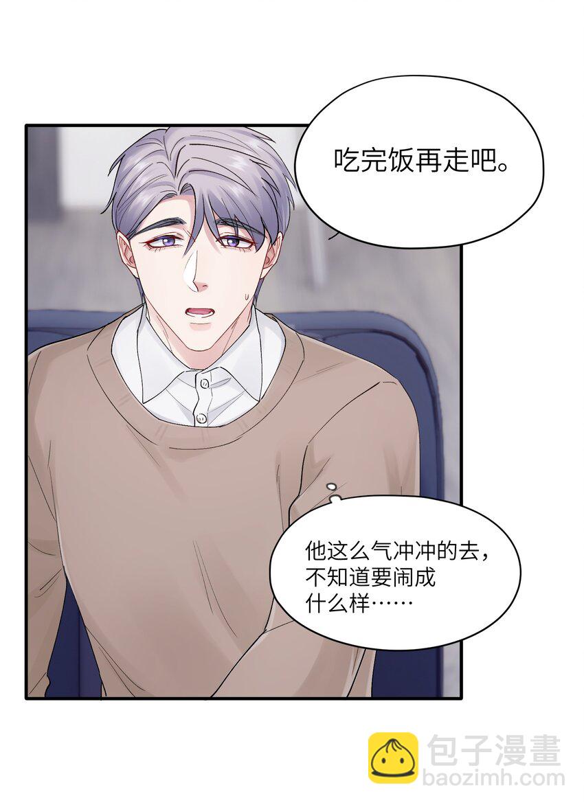 《烧不尽》第40章 反抗根本不管用 第32页