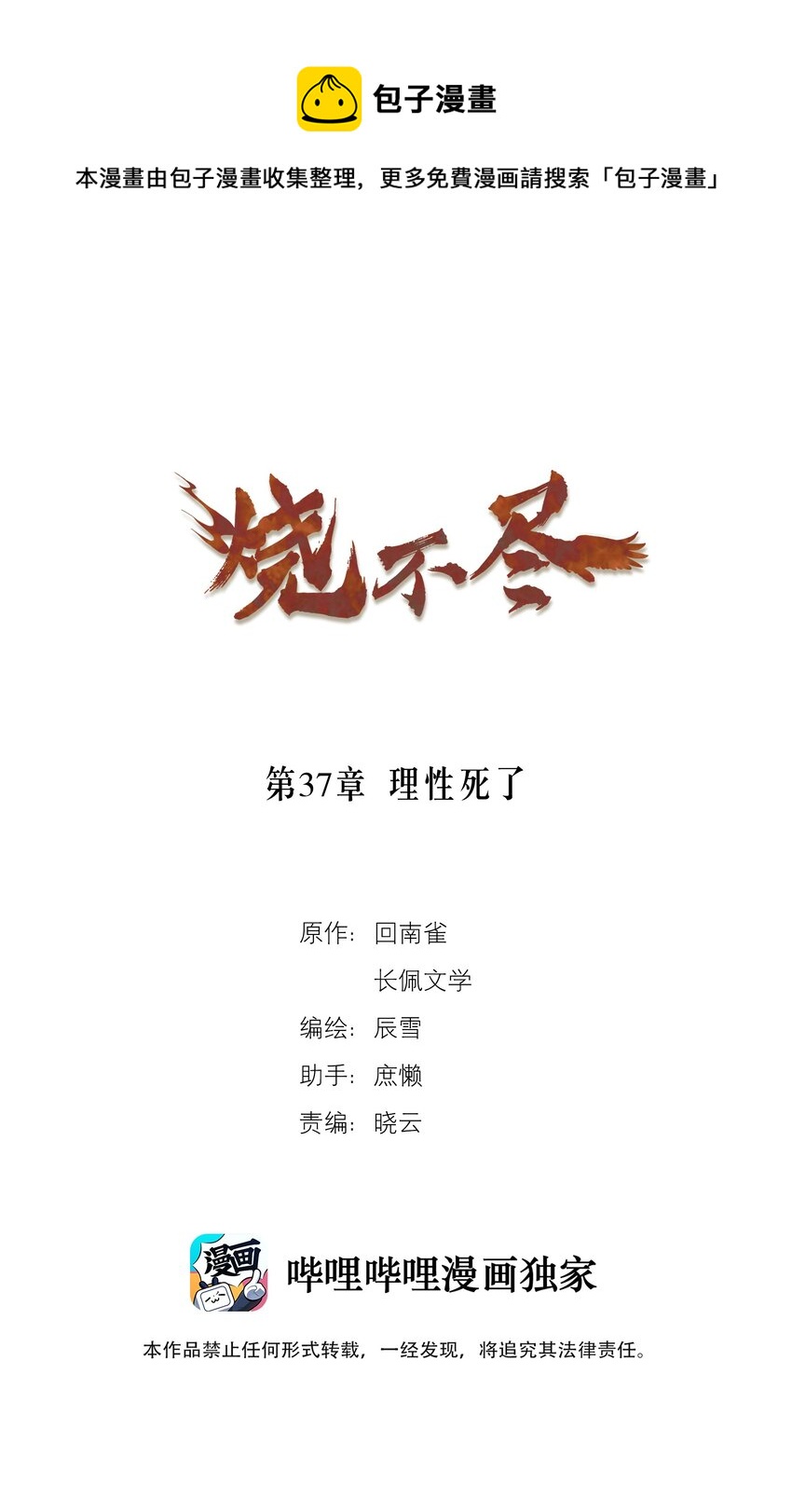 《烧不尽》第37章 理性死了 第1页