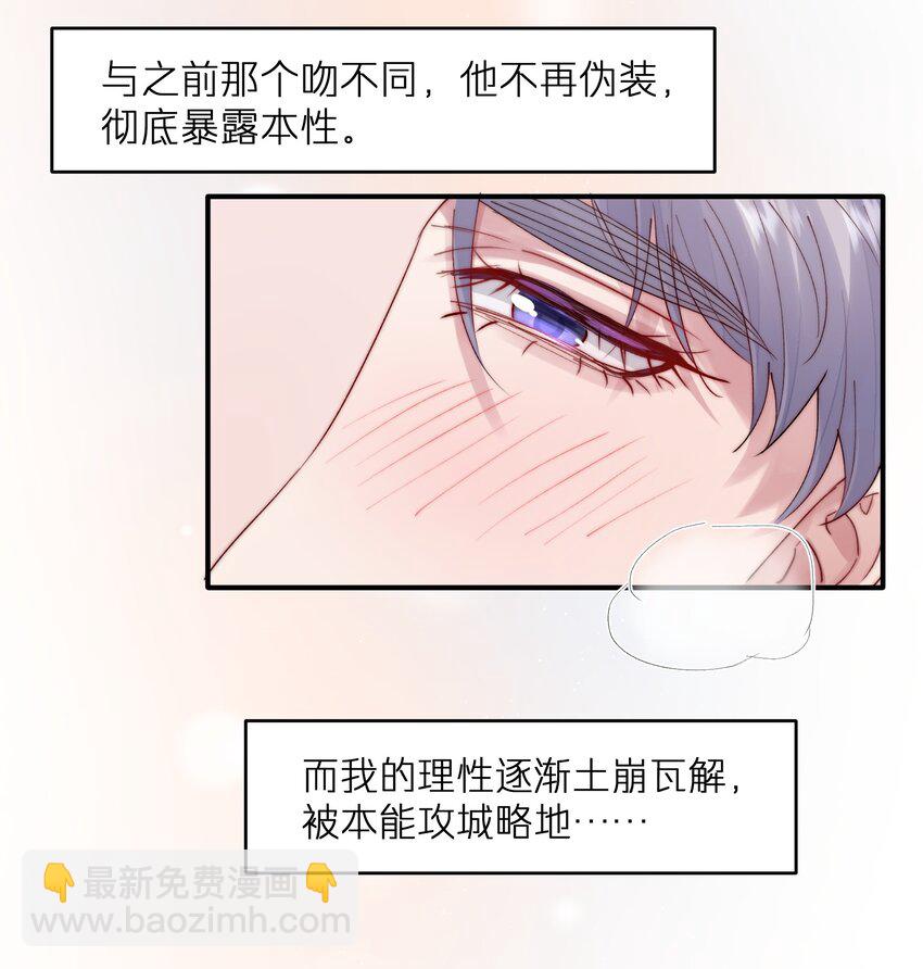 《烧不尽》第37章 理性死了 第22页