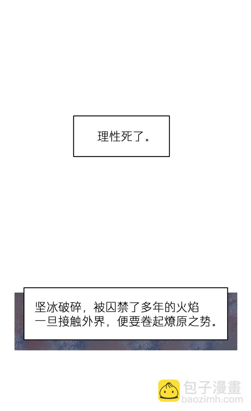 《烧不尽》第37章 理性死了 第32页