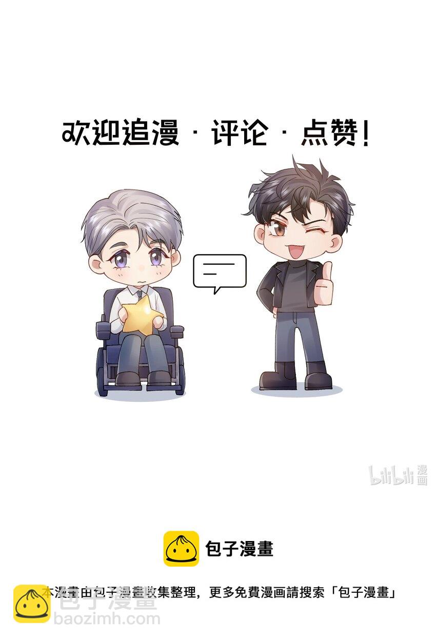 《烧不尽》第37章 理性死了 第38页