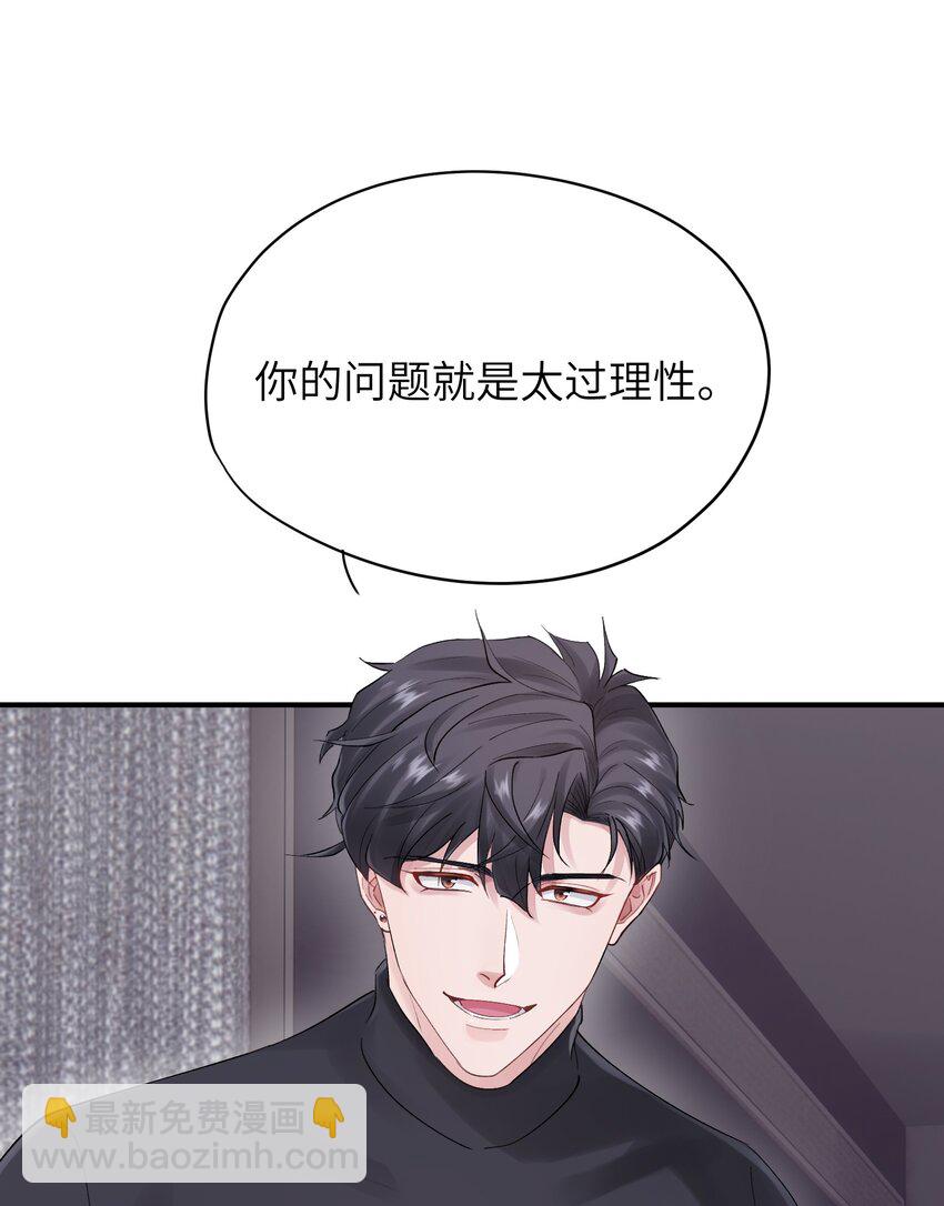 《烧不尽》第37章 理性死了 第8页
