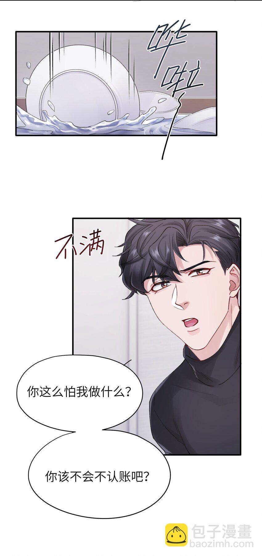 《烧不尽》第39章 够了 第11页