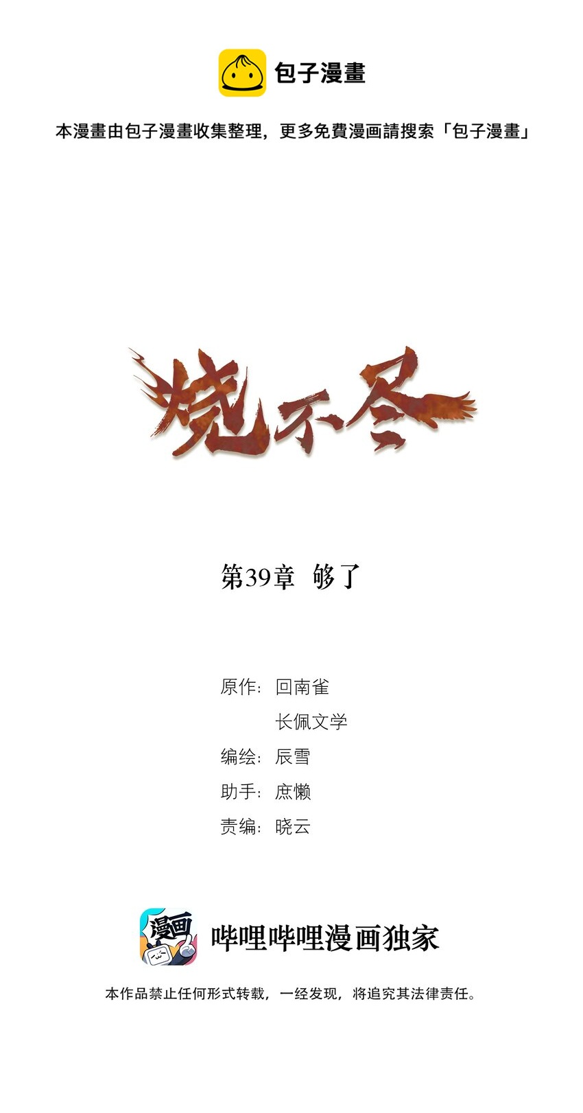 《烧不尽》第39章 够了 第1页