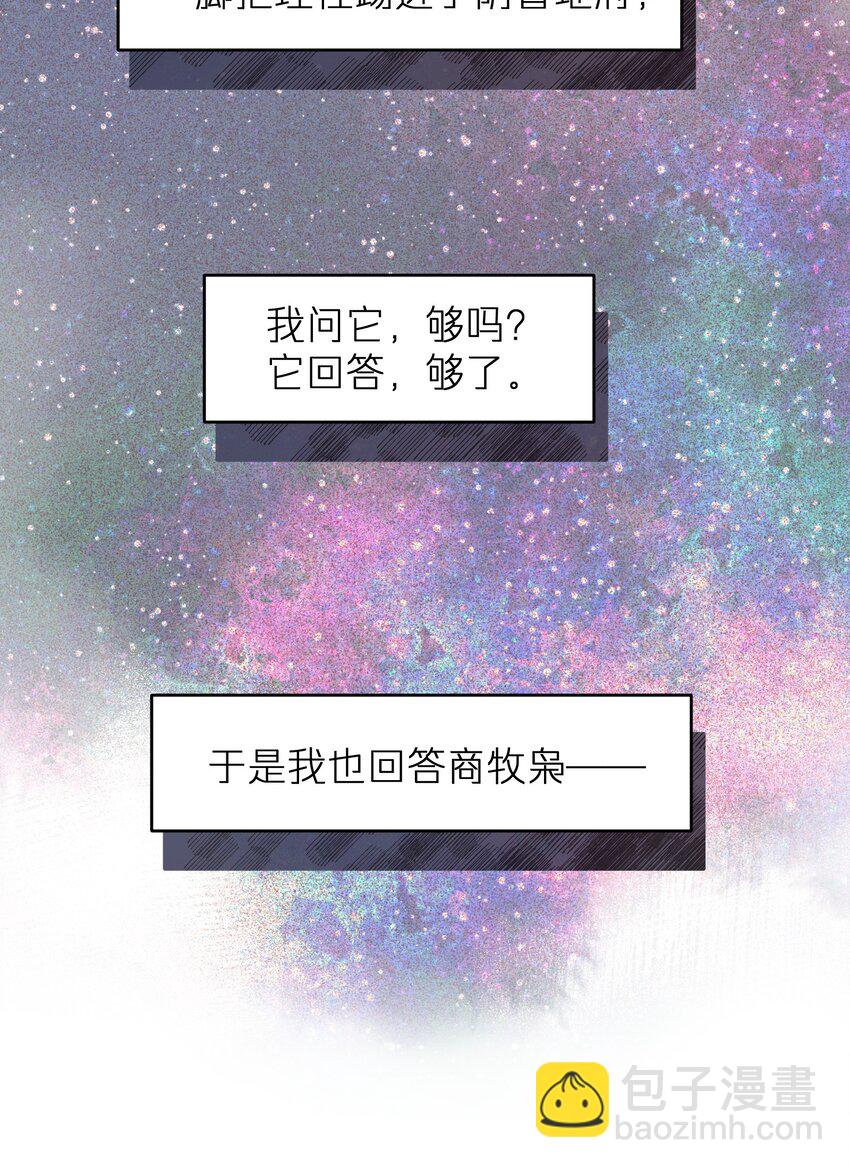 《烧不尽》第39章 够了 第25页