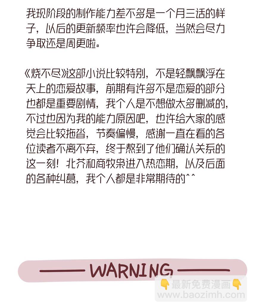《烧不尽》第39章 够了 第35页