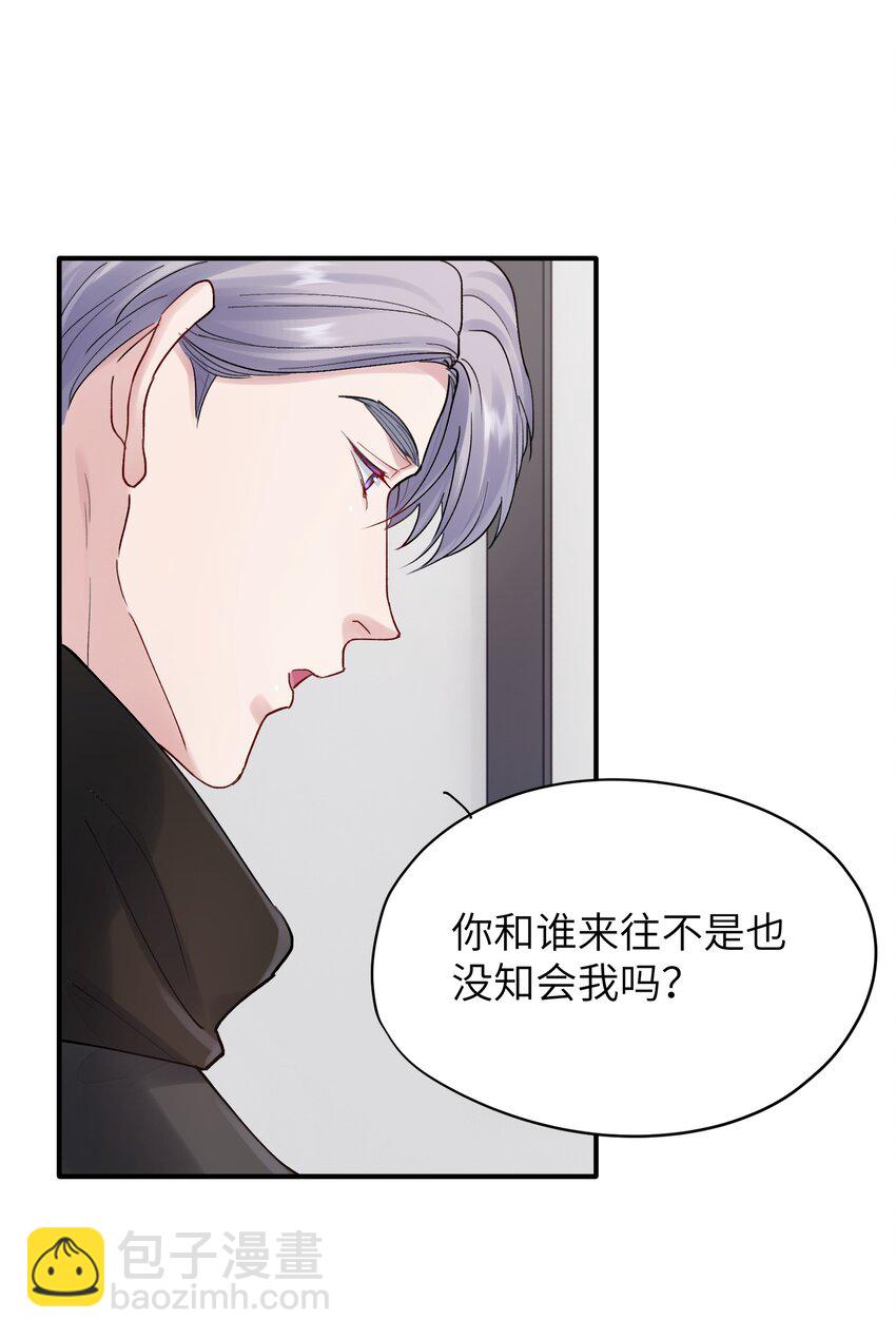 《烧不尽》第43章 结束了？ 第26页