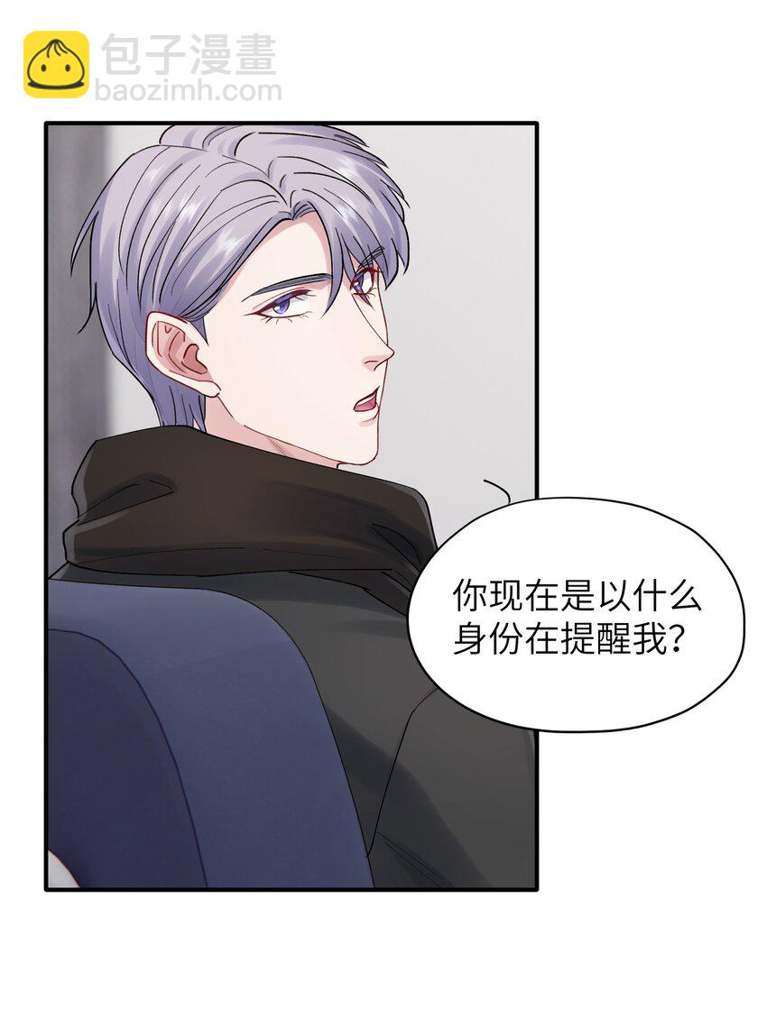 《烧不尽》第43章 结束了？ 第30页