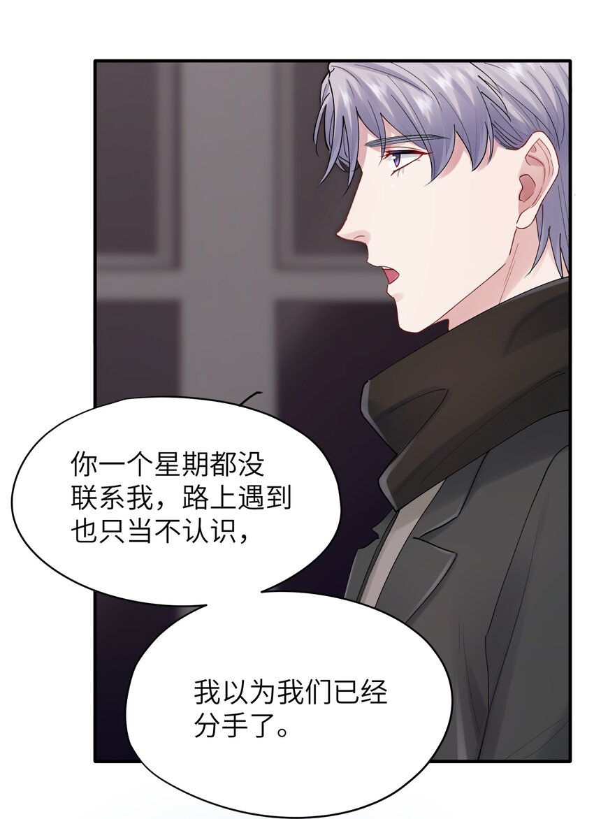 《烧不尽》第43章 结束了？ 第32页