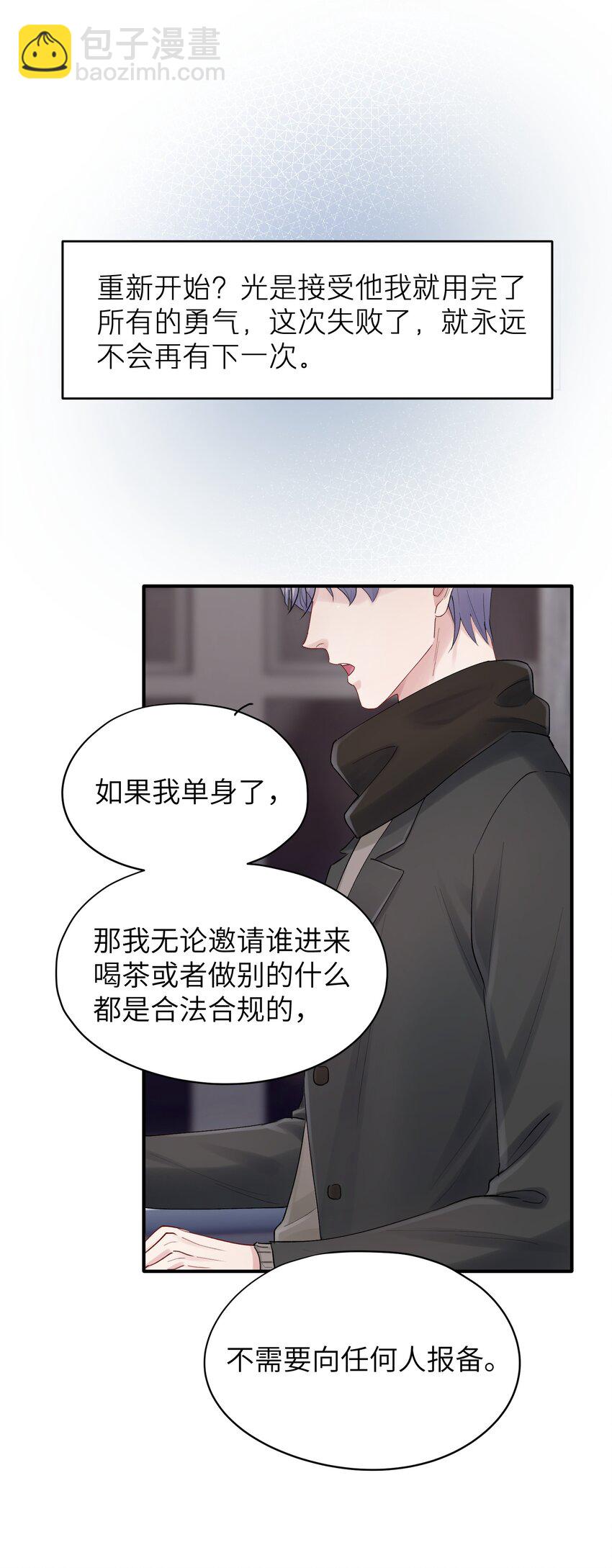 《烧不尽》第43章 结束了？ 第36页