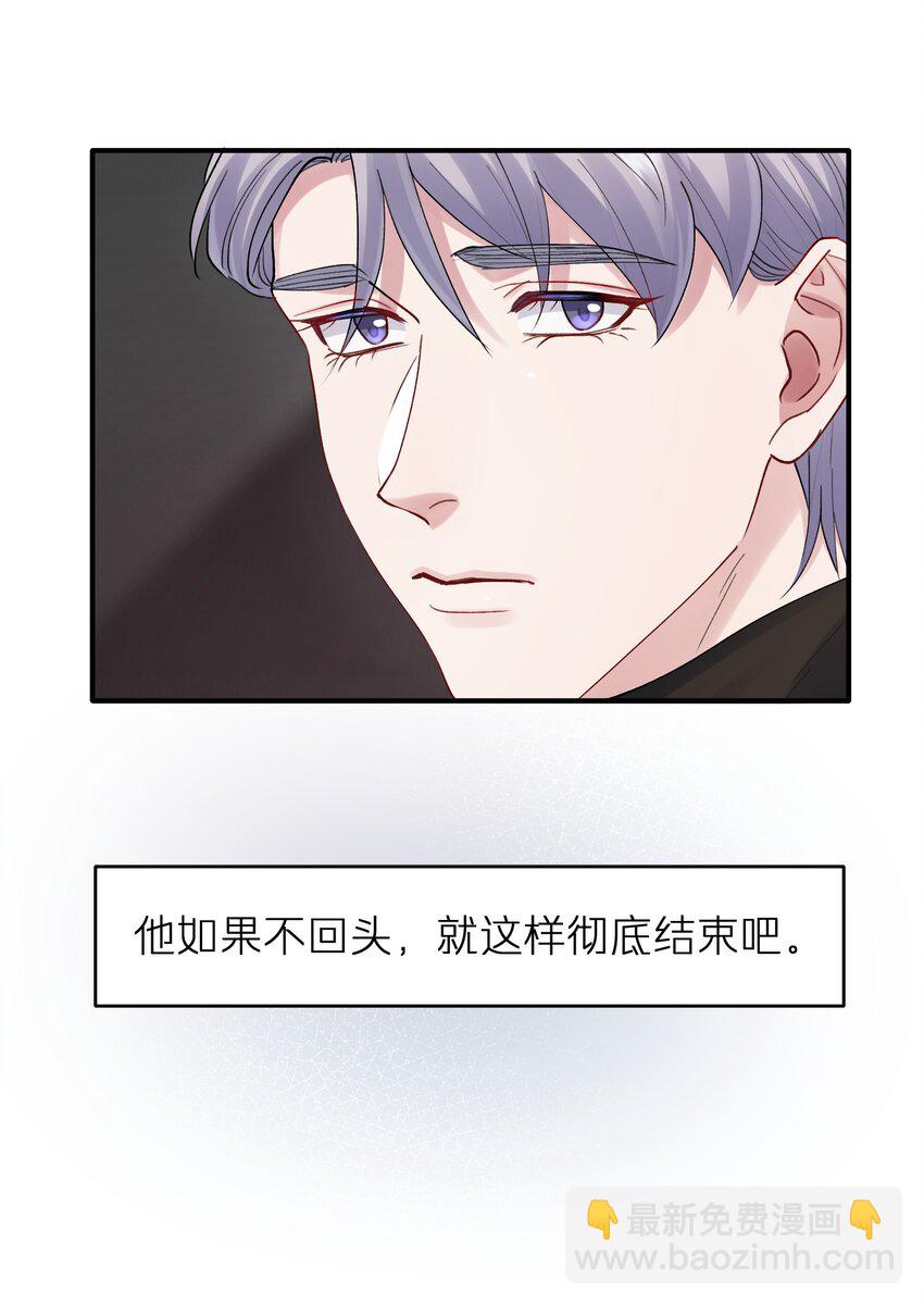 《烧不尽》第43章 结束了？ 第39页