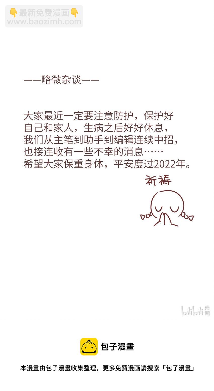《烧不尽》第43章 结束了？ 第43页